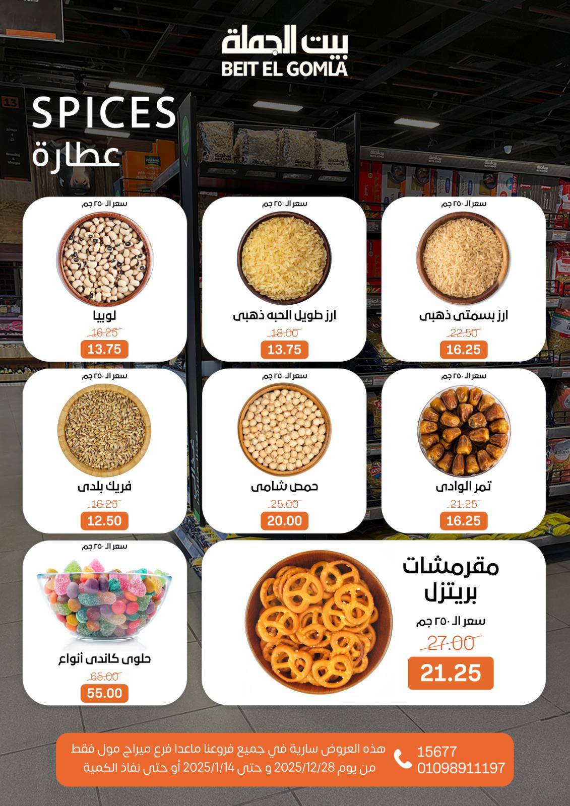 beit-elgomla offers from 28dec to 14jan 2026 عروض بيت الجملة من 28 ديسمبر حتى 14 يناير 2026 صفحة رقم 8